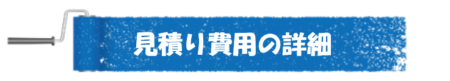 福岡県　福岡市　外壁塗装　屋根塗装　雨漏り　防水工事　塗装専門店　スターペイント