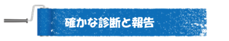 福岡県　福岡市　外壁塗装　屋根塗装　雨漏り　防水工事　塗装専門店　スターペイント