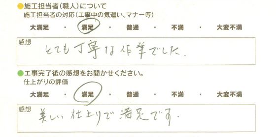 アンケート用紙