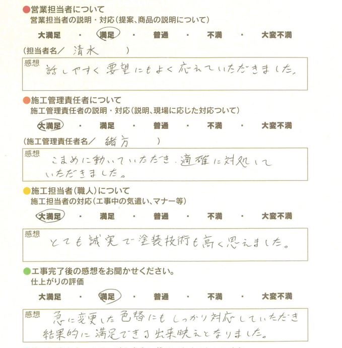 アンケート用紙