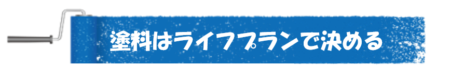 福岡県　福岡市　外壁塗装　屋根塗装　雨漏り　防水工事　塗装専門店　スターペイント