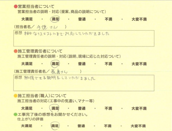 アンケート用紙