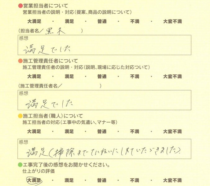 アンケート用紙