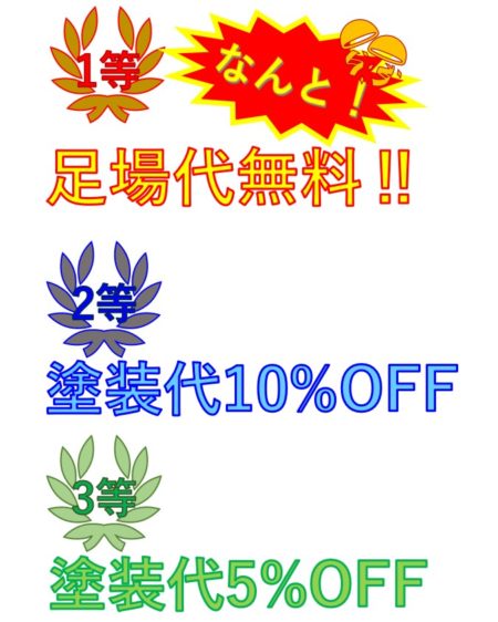 福岡県　福岡市　外壁塗装　屋根塗装　雨漏り　防水工事　塗装専門店　スターペイント