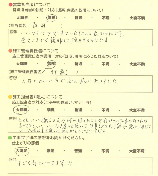 アンケート用紙