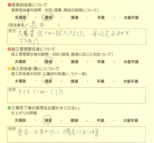 アンケート用紙