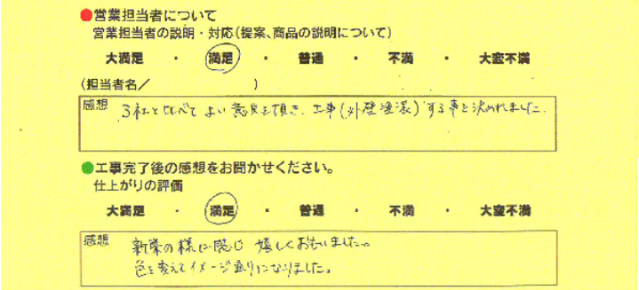 アンケート用紙