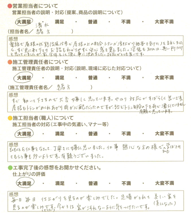 アンケート用紙