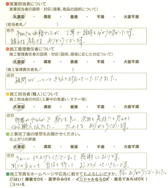 アンケート用紙