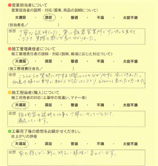 アンケート用紙