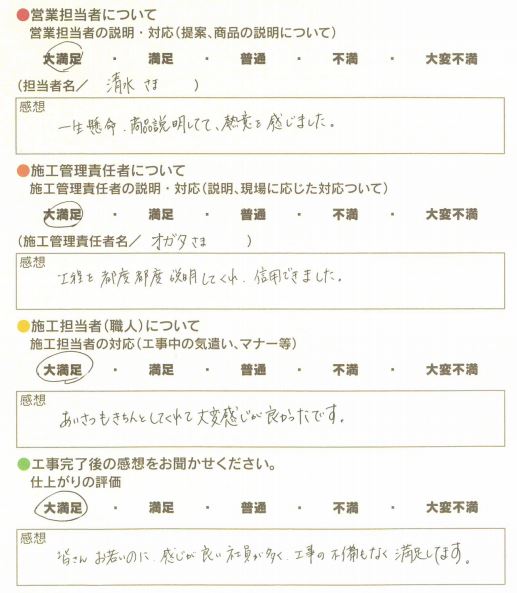 アンケート用紙