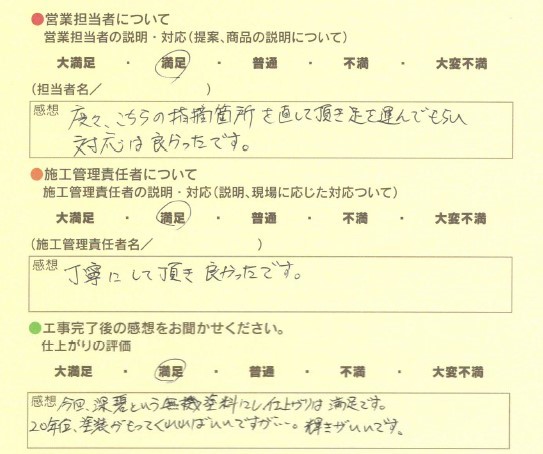 アンケート用紙