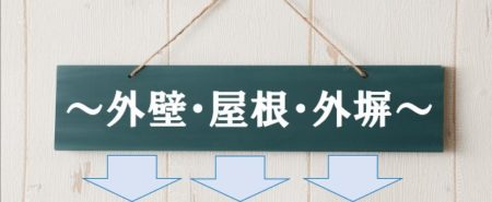 福岡　外壁塗装　屋根塗装　雨漏り　防水工事　スターペイント　専門店　ショールーム　施工事例
