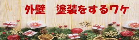 　福岡　外壁塗装　屋根塗装　防水工事　スターペイント　201912