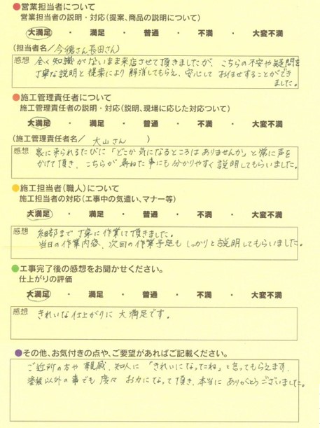 アンケート用紙