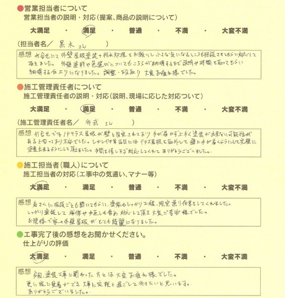 アンケート用紙