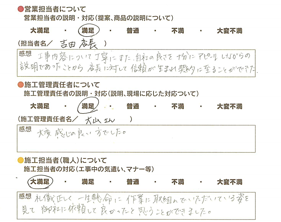 アンケート用紙