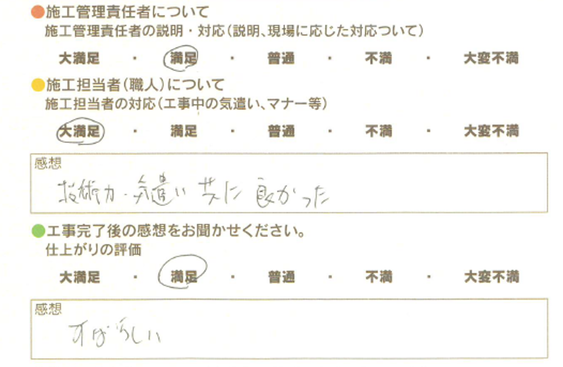 アンケート用紙