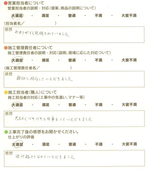 アンケート用紙