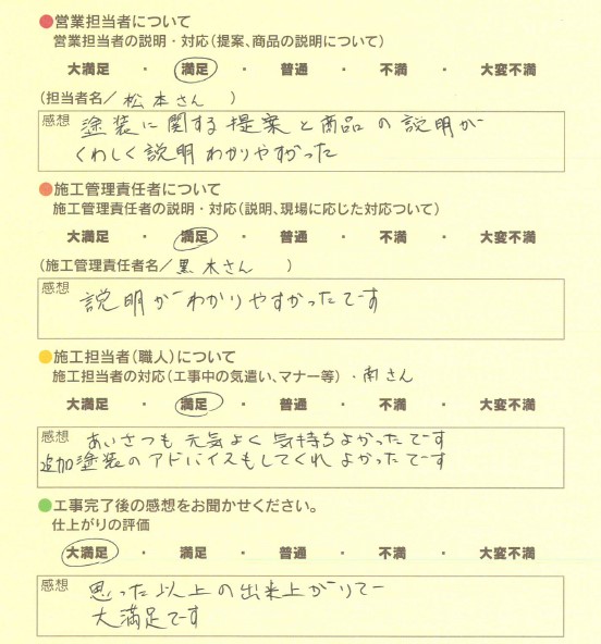 アンケート用紙