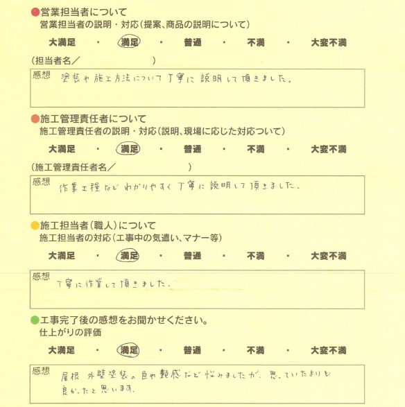 アンケート用紙