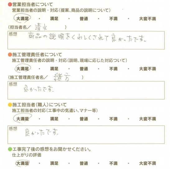 アンケート用紙