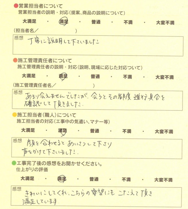 アンケート用紙