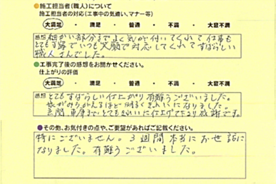 アンケート用紙