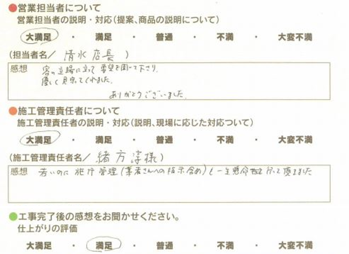 アンケート用紙