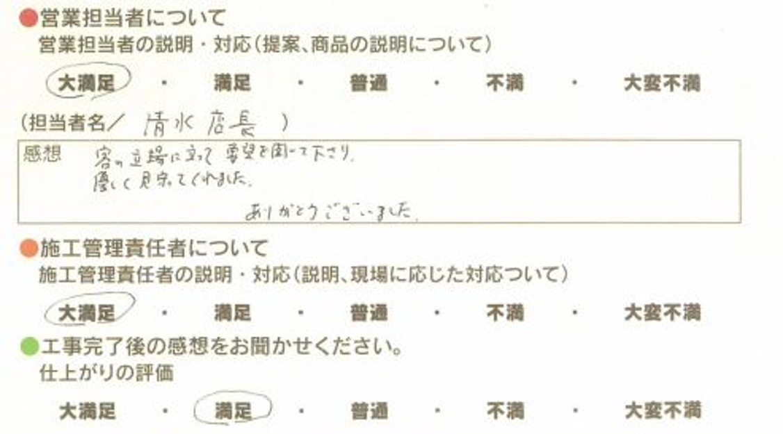 アンケート用紙