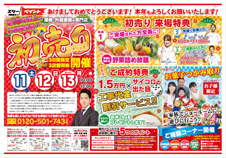 スターペイント福岡　初売り2020