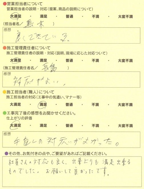 アンケート用紙