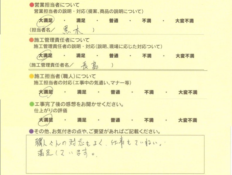 アンケート用紙