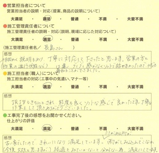 アンケート用紙
