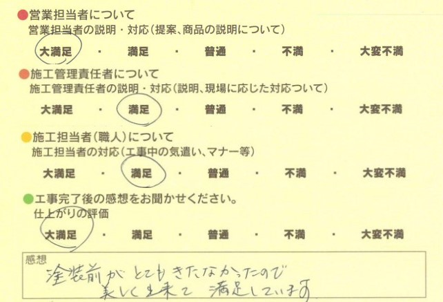 アンケート用紙