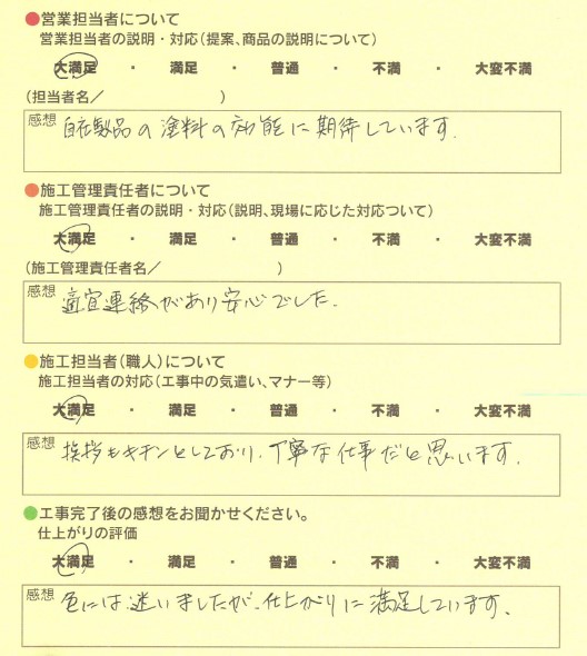 アンケート用紙