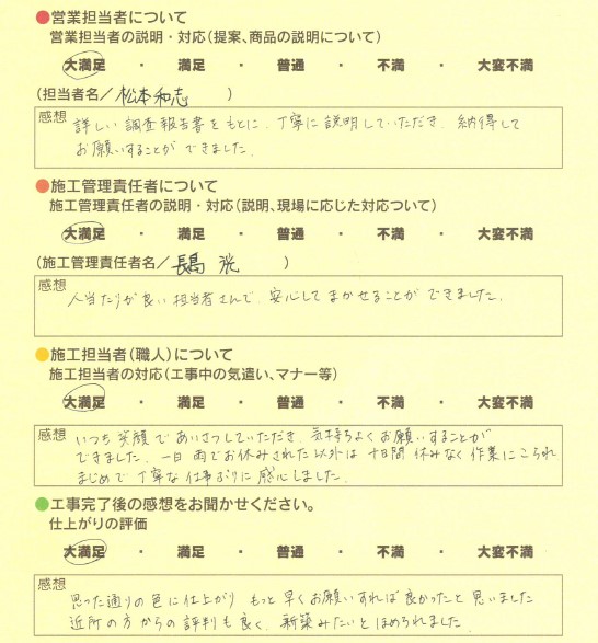 アンケート用紙