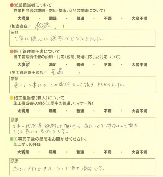 アンケート用紙