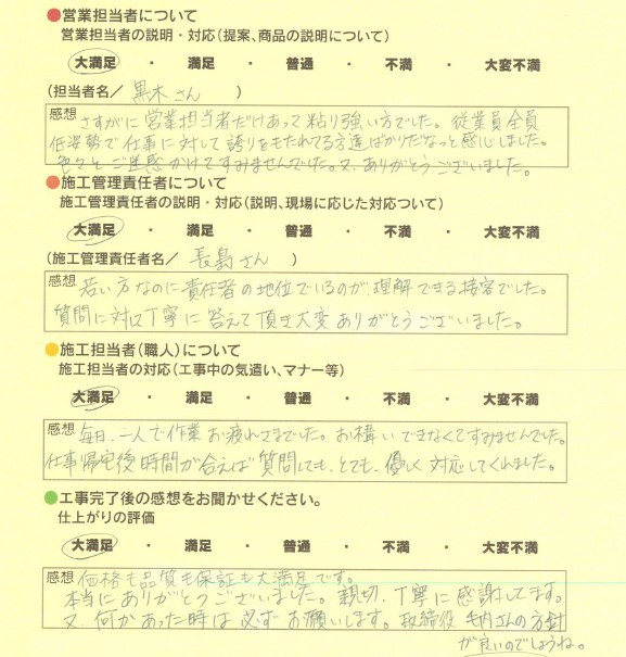アンケート用紙