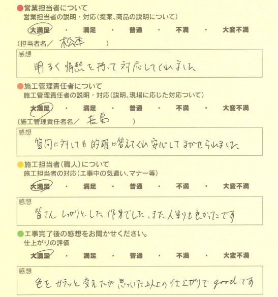 アンケート用紙