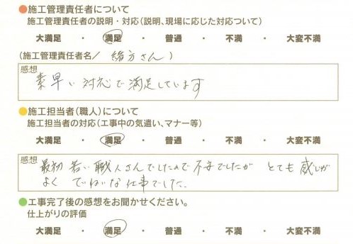アンケート用紙