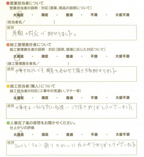アンケート用紙