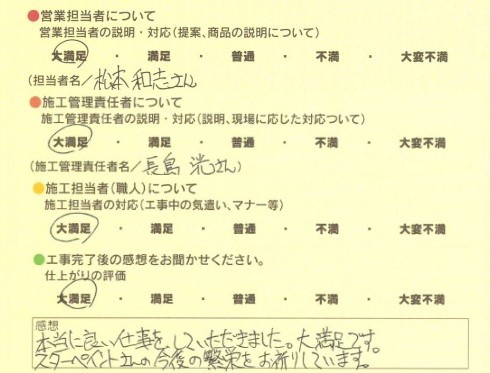 アンケート用紙