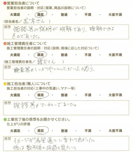 アンケート用紙