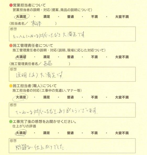 アンケート用紙