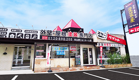外壁屋根塗装の相場　外壁塗装/屋根塗装/雨漏り専門店　スターペイント松山西ショールーム　2020/8/19