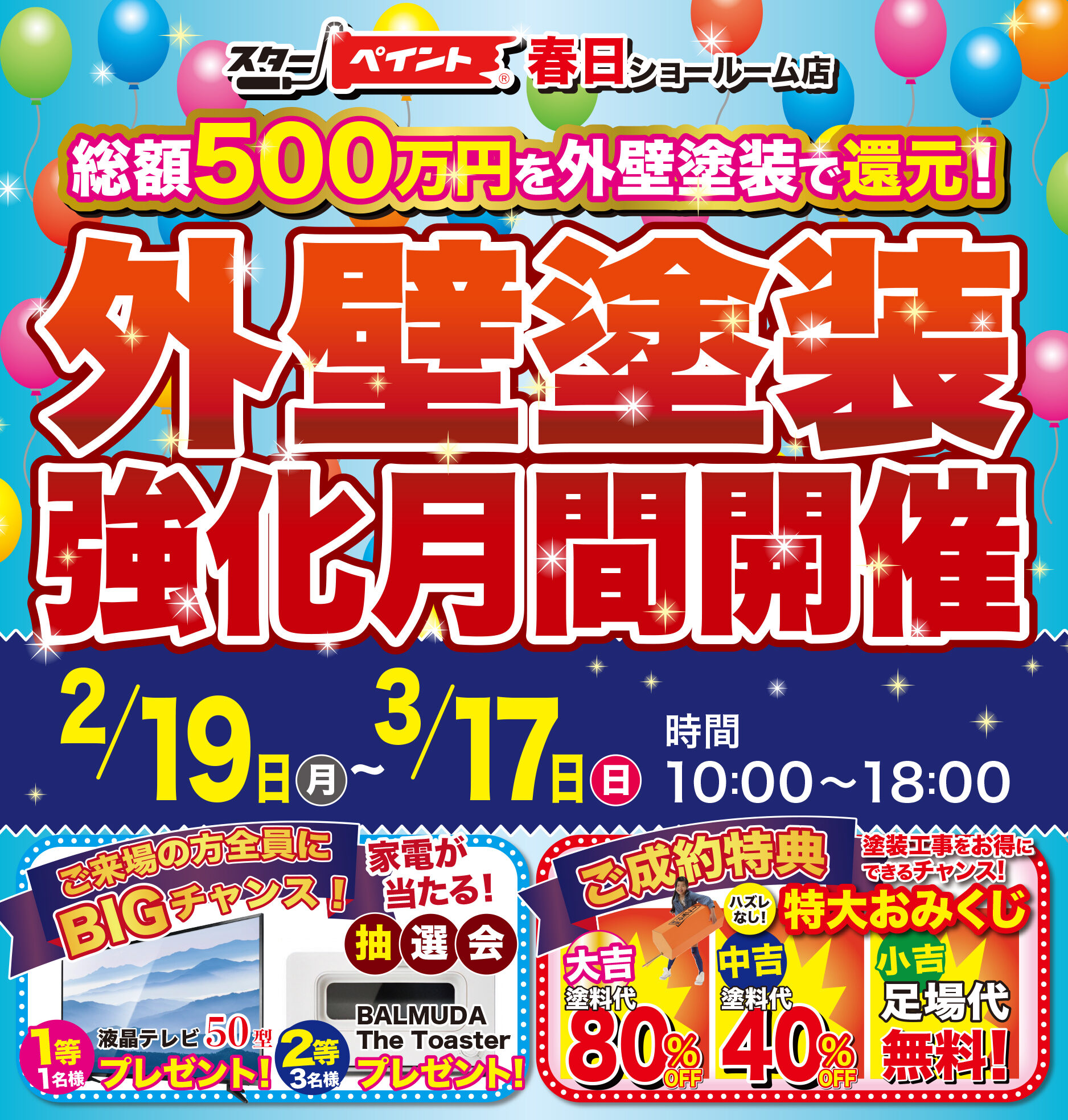 春日ショールーム店