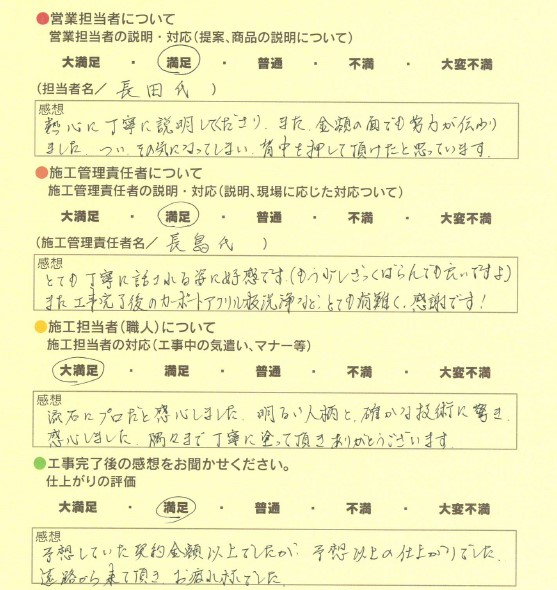 アンケート用紙