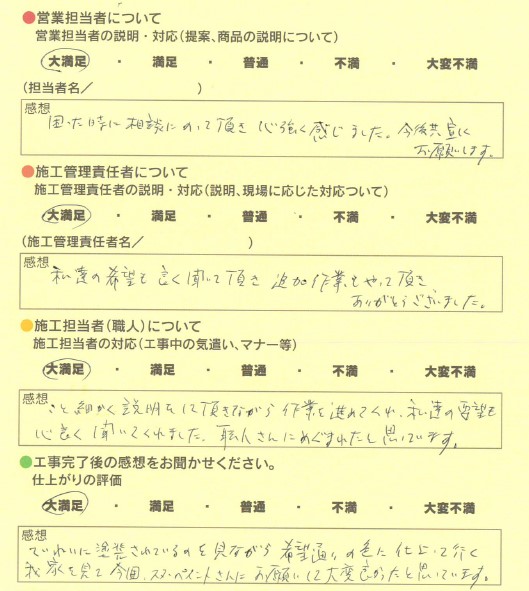 アンケート用紙