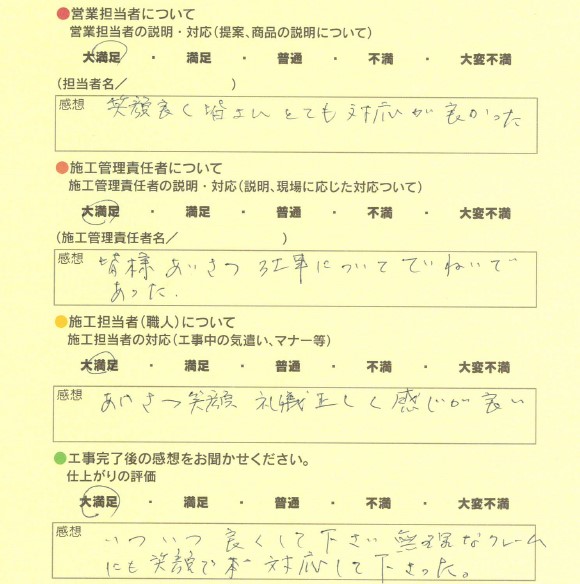 アンケート用紙